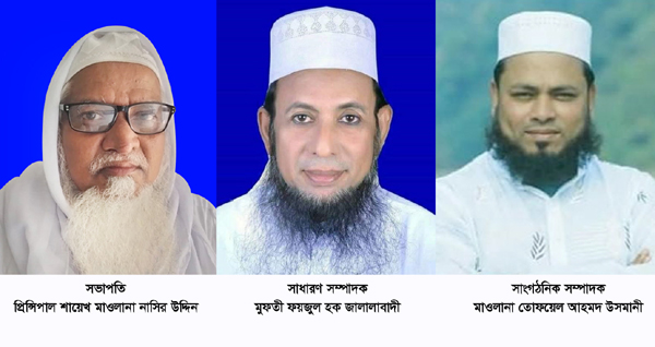 হেফাজতে ইসলাম সিলেট মহানগর কমিটি ঘোষনা