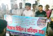 লোভাছড়া লোড আনলোড শ্রমিক ইউনিয়নের বিক্ষোভ মিছিল ও প্রতিবাদ সভা অনুষ্ঠিত
