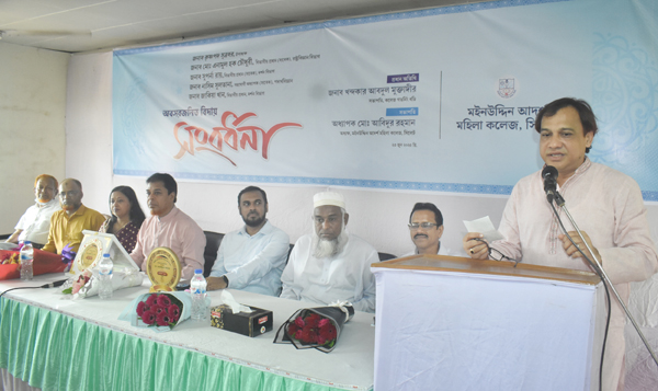 মইনউদ্দিন আদর্শ মহিলা কলেজের পাঁচজন অধ্যাপকের অবসরজনিত বিদায় সংবর্ধনা