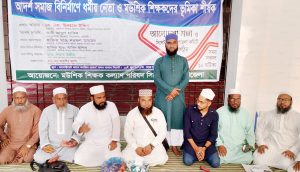 মউশিক শিক্ষক কল্যাণ পরিষদ সিলেট সদর উপজেলা কমিটি গঠন