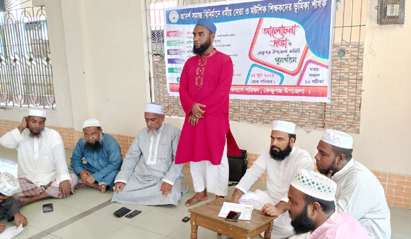 মউশিক শিক্ষক কল্যাণ পরিষদ ফেঞ্চুগঞ্জ উপজেলা কমিটি সম্পন্ন