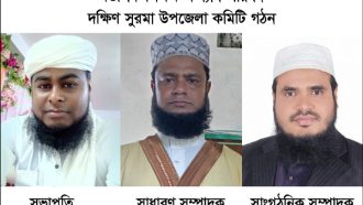 মউশিক শিক্ষক কল্যাণ পরিষদ দক্ষিণ সুরমা উপজেলা কমিটি গঠন
