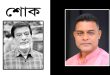 বিএনপি নেতা আব্দুল গফ্ফারের মৃত্যুতে বখতিয়ার আহমদ ইমরানের শোক