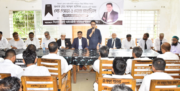 সিলেট জেলা আইনজীবী সমিতির শোক সভা ও দোয়া মহফিল অনুষ্ঠিত