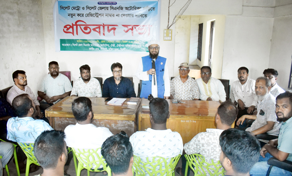 সিলেট জেলা সিএনজি অটোরিক্সা, অটোটেম্পু, টেক্সী, টেক্সীকার মালিক সমিতির প্রতিবাদ সভা