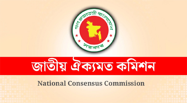 জুলাই সনদ নিয়ে ১৭ জুন রাজনৈতিক দলের সঙ্গে বসছে কমিশন