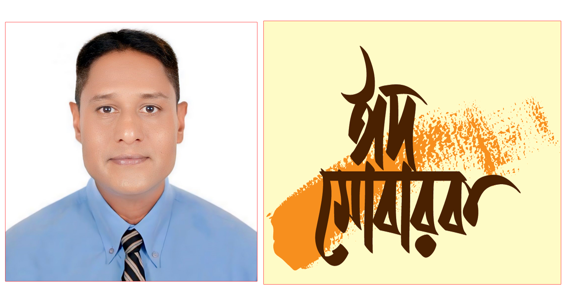 ঈদুল আযহার শুভেচ্ছা জানিয়েছেন বিএনপি নেতা ও রোটারিয়ান আরিফ আহমদ চৌধুরী