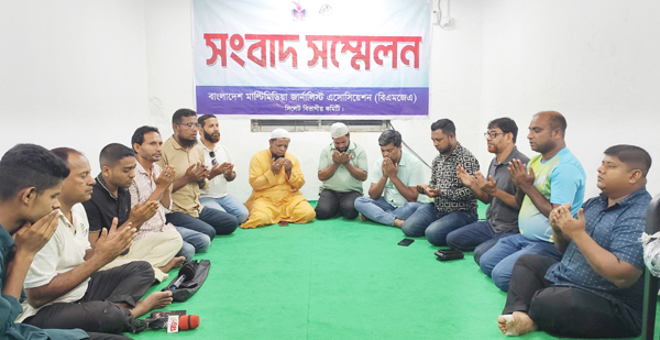 মাইলস্টোন বিমান দুর্ঘটনায় নিহতদের মাগফিরাত কামনায় বিএমজেএ সিলেটের দোয়া