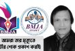 প্রবীণ সাংবাদিক আবুল মোহাম্মদের মৃত্যুতে বিএমজেএ সিলেটের শোক