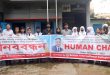 শিক্ষানুরাগী জাহিদ খাঁনকে হুমকির প্রতিবাদে শিক্ষক ও শিক্ষার্থীদের মানববন্ধন
